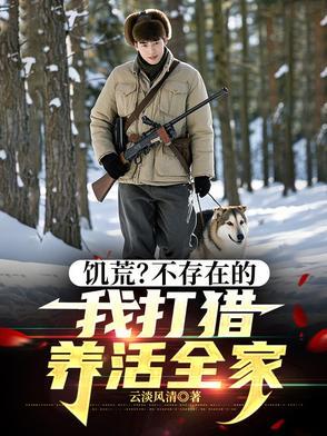 饥荒中狩猎是什么