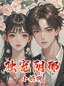 独宠小狼狗