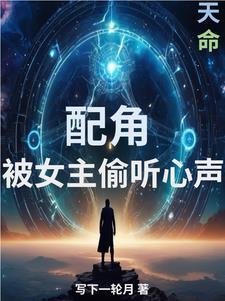女主被男配