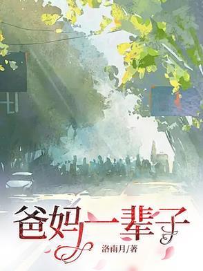 爸妈一辈子没让你吃苦为了一个男人