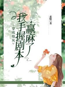 快穿之我靠养崽封神乔桥
