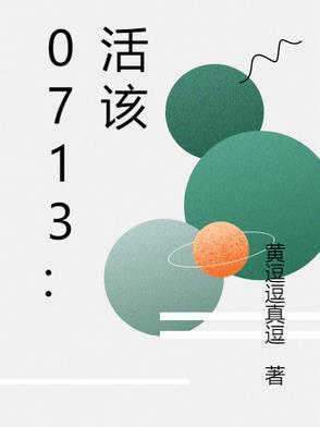 缺爱的人别人稍微对你好一点就误以为是喜欢
