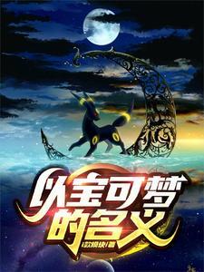 宝可梦起什么名字