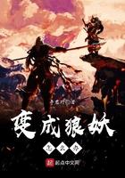 变成狼妖怎么办 免费