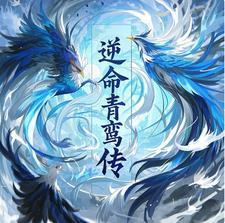 逆命之宋青书