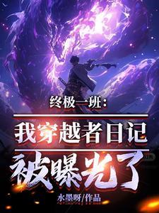 世子妃搬空国库全文阅读