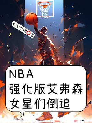 艾弗森强项