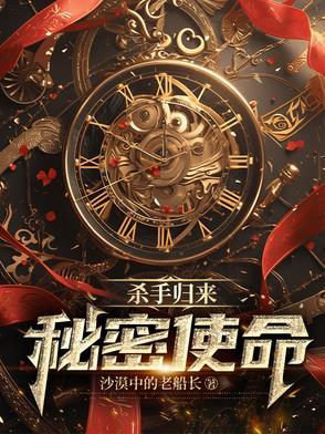杀手的秘密第3话