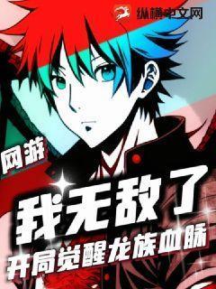 网游 龙族