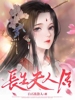 长生喜欢谁