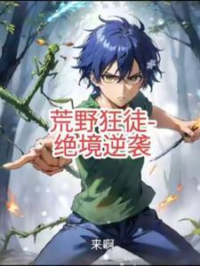 荒野措人