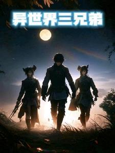 异世界系列
