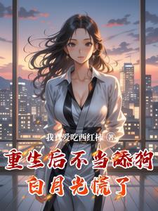 师父我想要吃