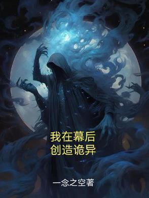 我在幕后教