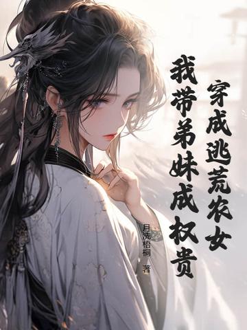 穿越逃荒农妇空间