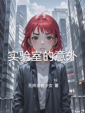 实验室意外保险