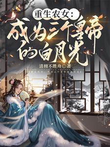 白月光反宠他免费阅读