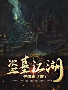 寻龙术系列(三)