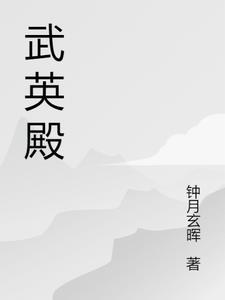 武英殿是什么意思