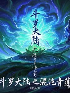 穿越斗罗之双修选择系统
