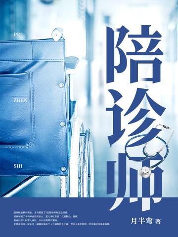 陪诊师证
