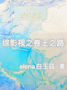 穿越之综影视大全