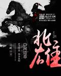 北雄TXT全本