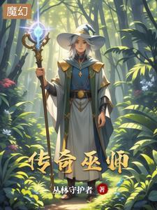 传奇巫师诅咒道具图鉴