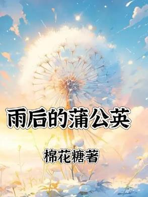 蒲公英雨伞