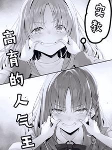 实教高育的人气王