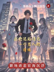 混乱情话书包网