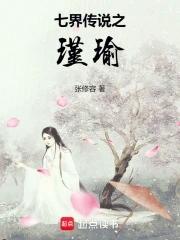 七界传说全文