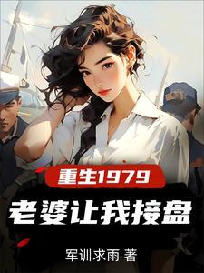 重生纯真年代江硕