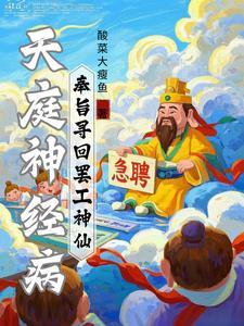 天庭众神图
