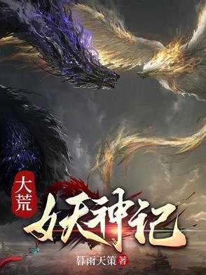 神话大荒之无双人皇