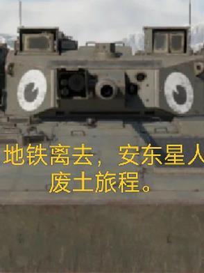 地铁离去安娜不动了