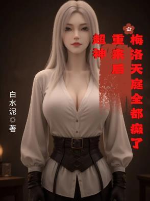 梅洛天庭三王时代