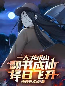 龙虎山功法