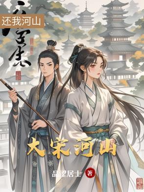 大宋河间府