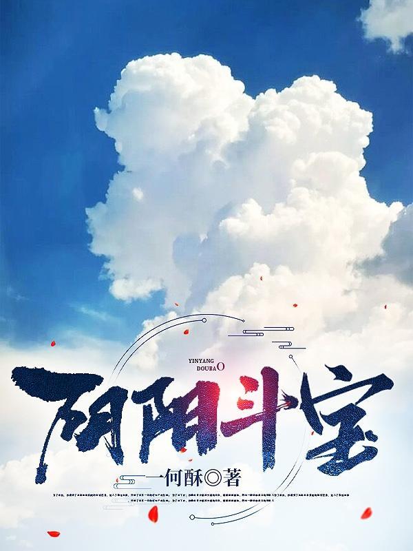 阴阳宝扇
