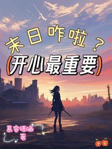 末世之功德无量by