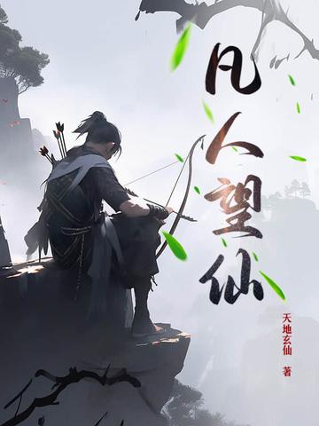 忘语凡人修仙传