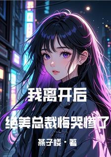 我走你哭什么陆寒