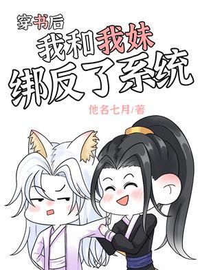 穿书后我和反派he了rhymmy免费阅读