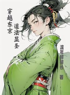 穿越到东京喰种的
