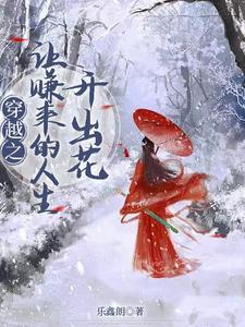 海棠春己未清明对海棠有赋 翻译