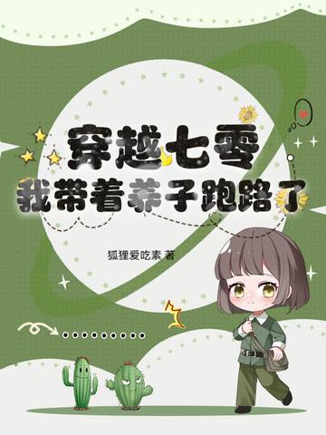 穿越七零带着商城养崽崽