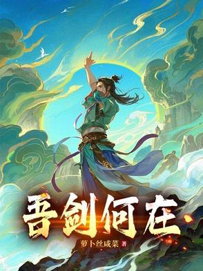 吾剑也未尝不利什么意思