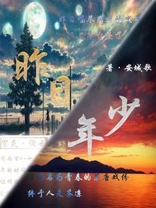 昨日少年歌词刘宇宁