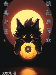 穿书和反派在一起的古言